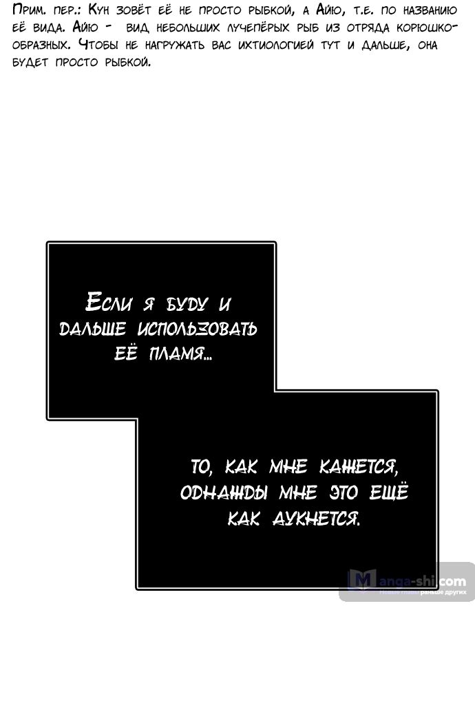 Страница 49 главы 194 манги Башня Бога / Tower of God