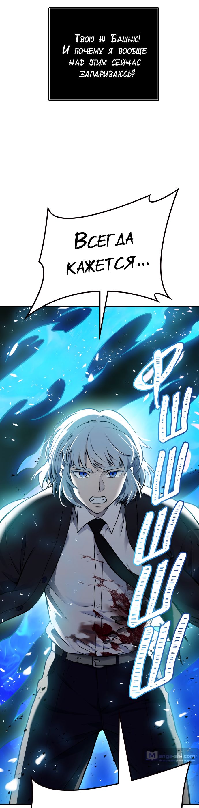 Страница 50 главы 194 манги Башня Бога / Tower of God