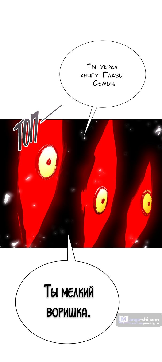 Страница 55 главы 194 манги Башня Бога / Tower of God