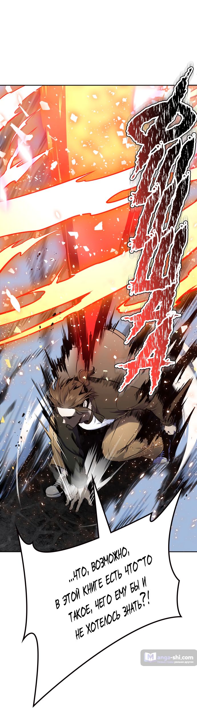 Страница 58 главы 194 манги Башня Бога / Tower of God