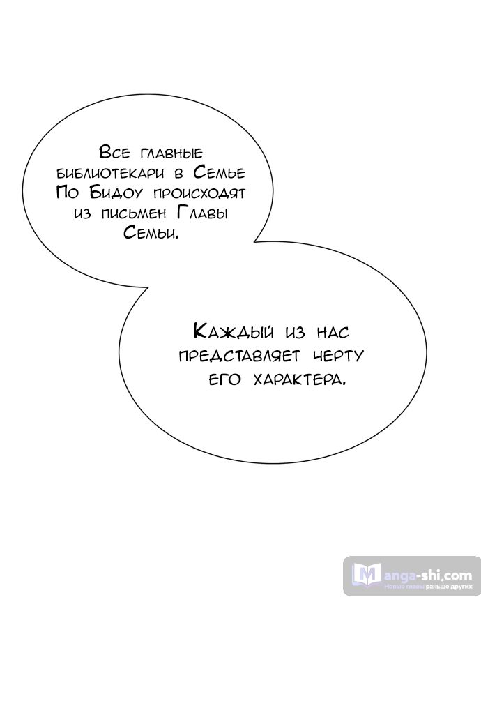 Страница 69 главы 194 манги Башня Бога / Tower of God