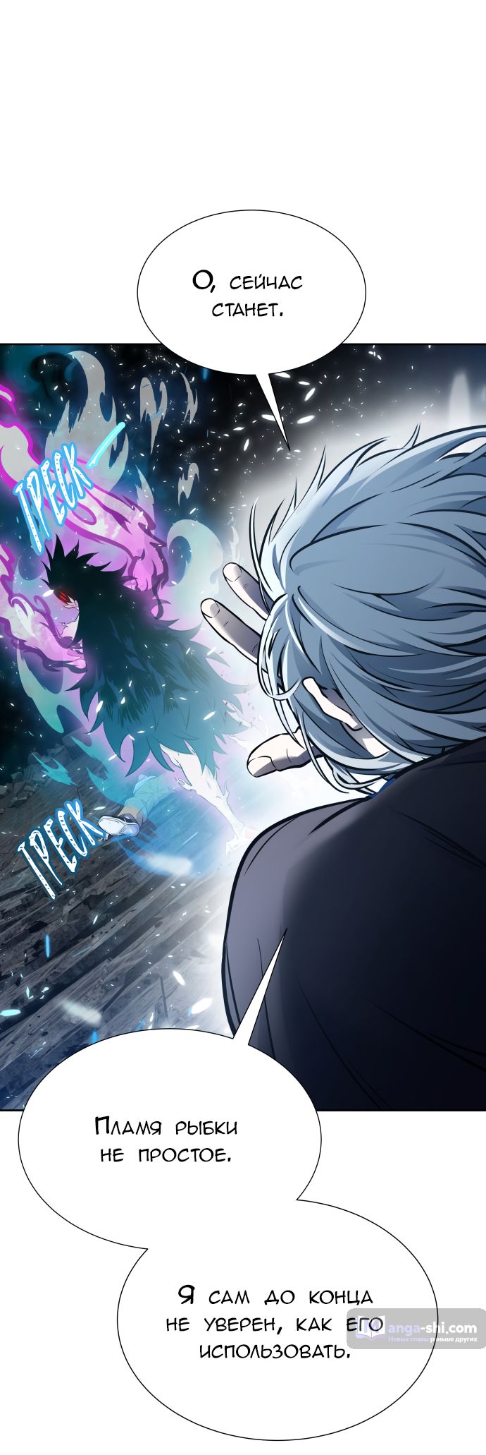 Страница 81 главы 194 манги Башня Бога / Tower of God