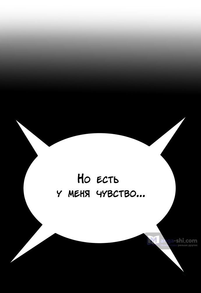 Страница 82 главы 194 манги Башня Бога / Tower of God