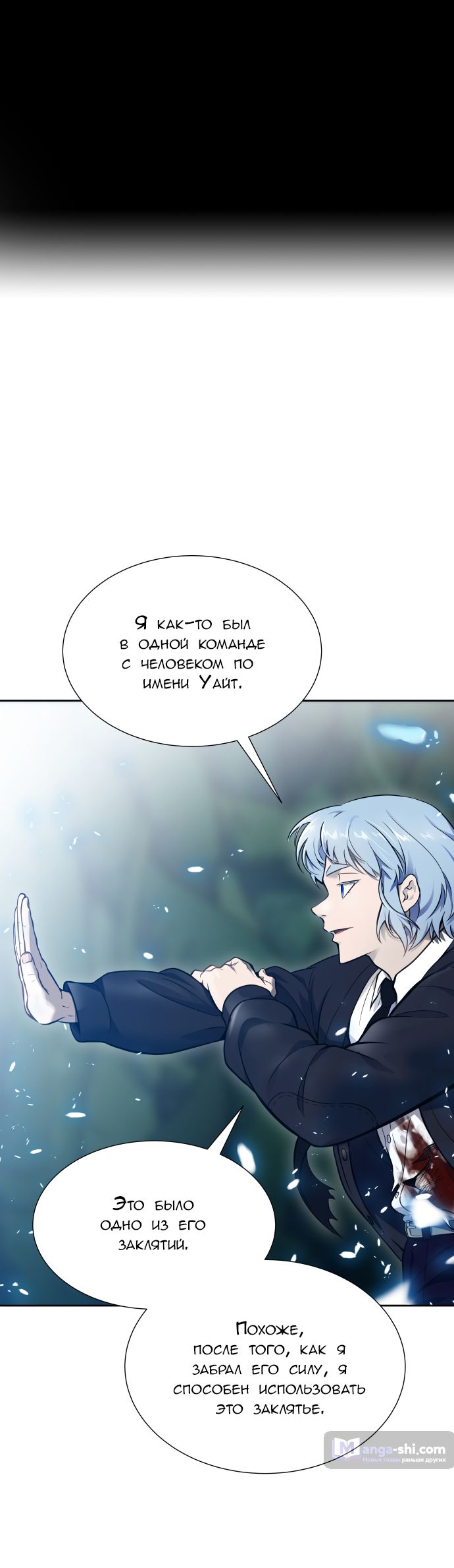 Страница 87 главы 194 манги Башня Бога / Tower of God