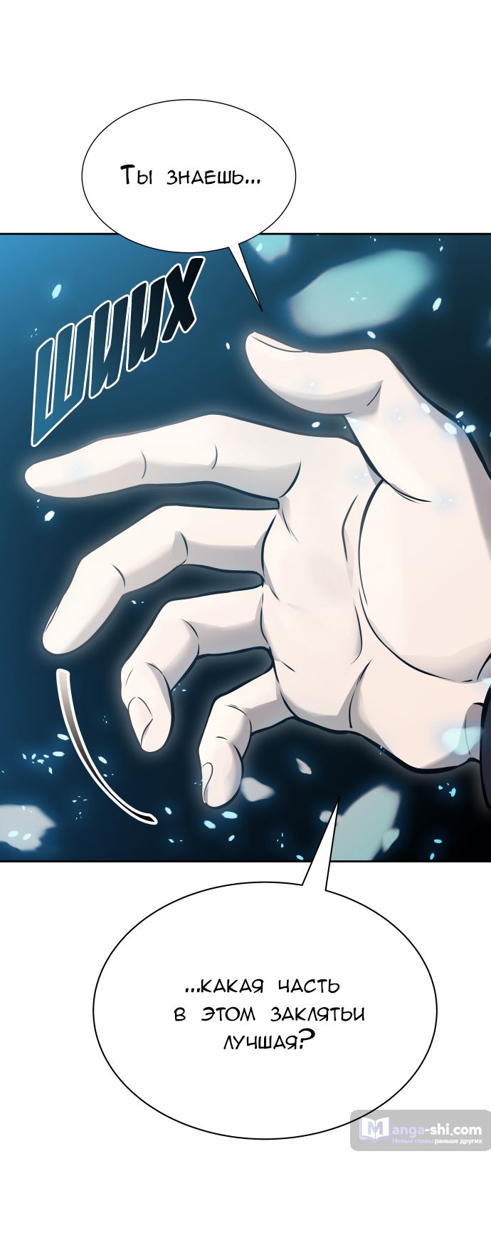 Страница 88 главы 194 манги Башня Бога / Tower of God
