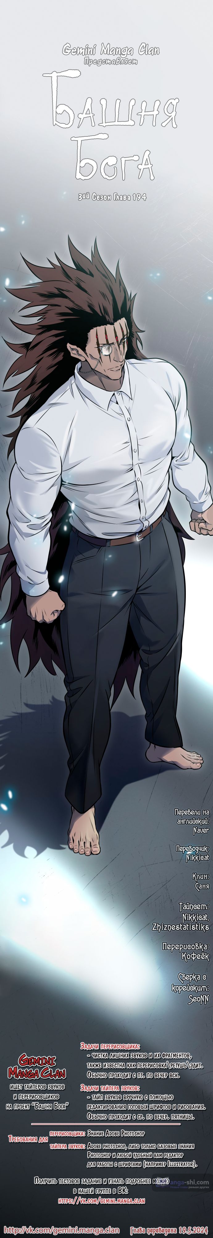 Страница 125 главы 194 манги Башня Бога / Tower of God
