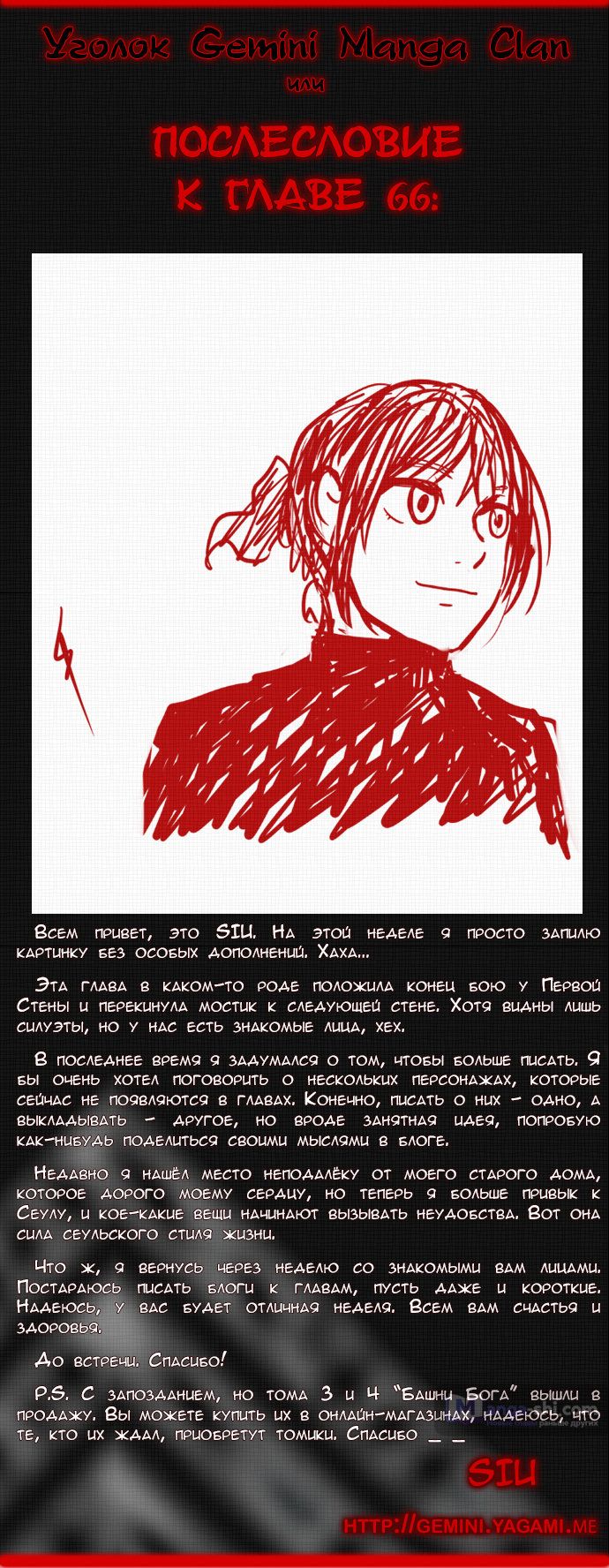 Страница 9 главы 66 манги Башня Бога / Tower of God