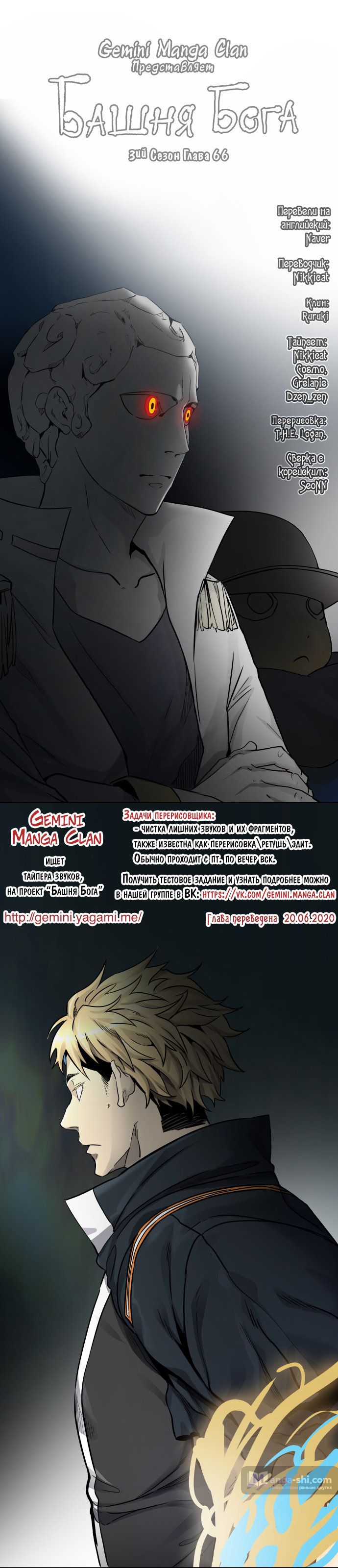Страница 10 главы 66 манги Башня Бога / Tower of God