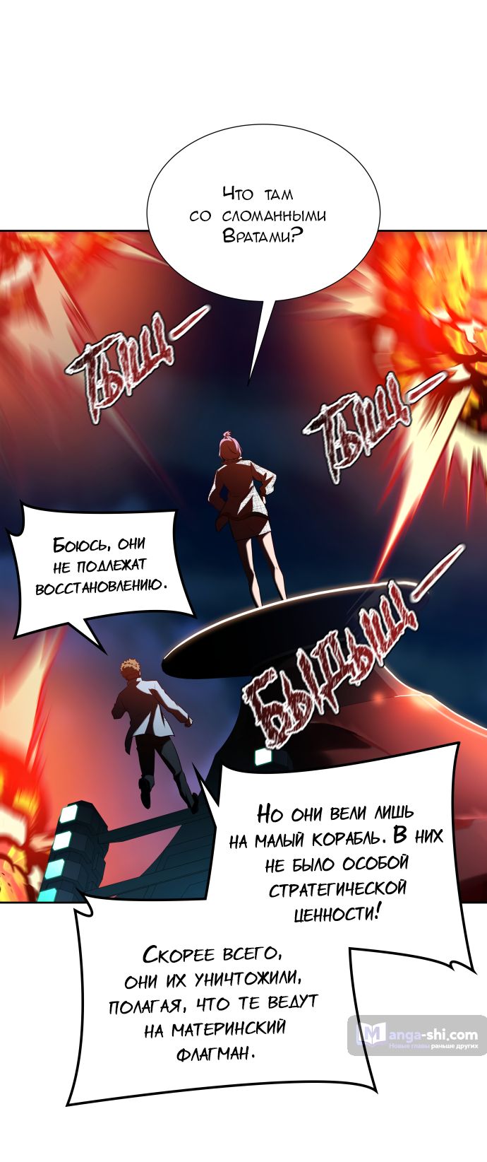 Страница 5 главы 167 манги Башня Бога / Tower of God