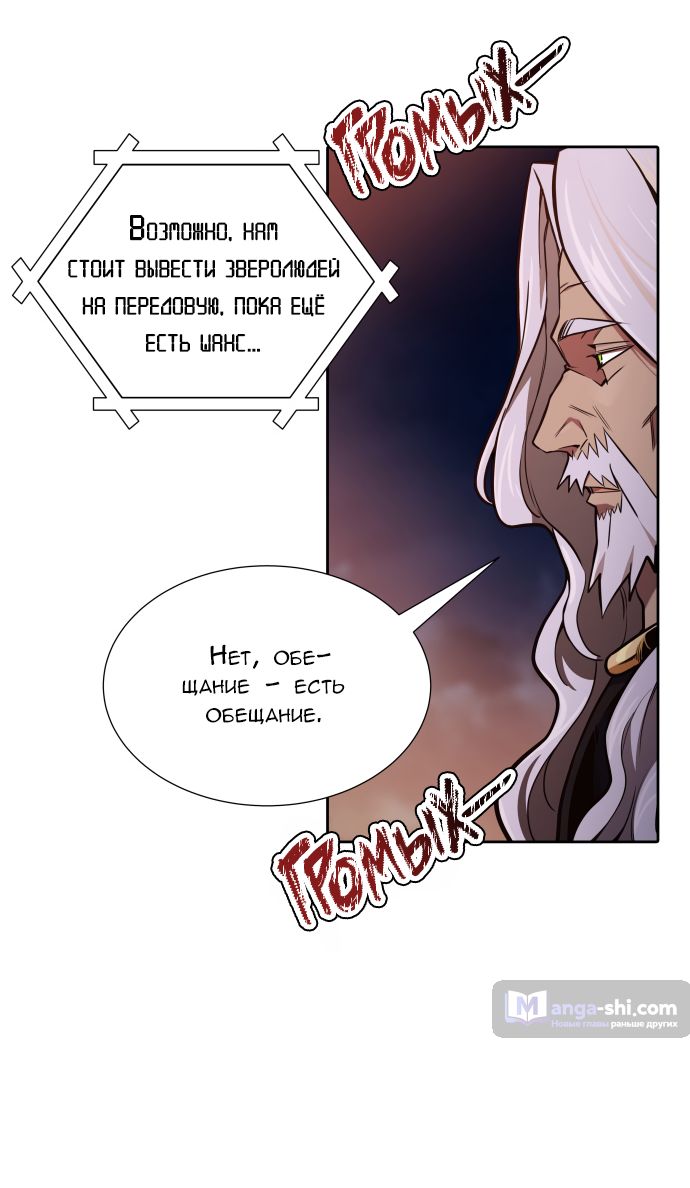 Страница 10 главы 167 манги Башня Бога / Tower of God