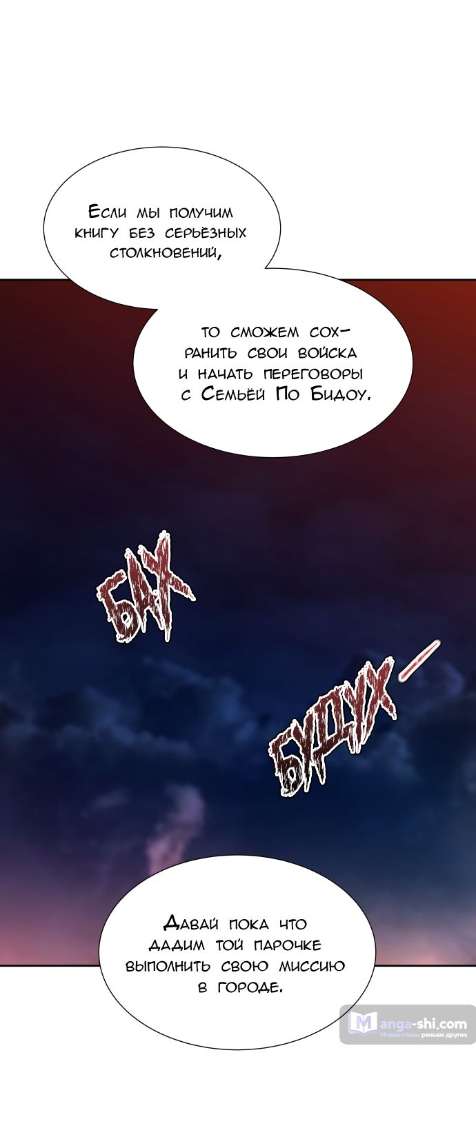 Страница 12 главы 167 манги Башня Бога / Tower of God