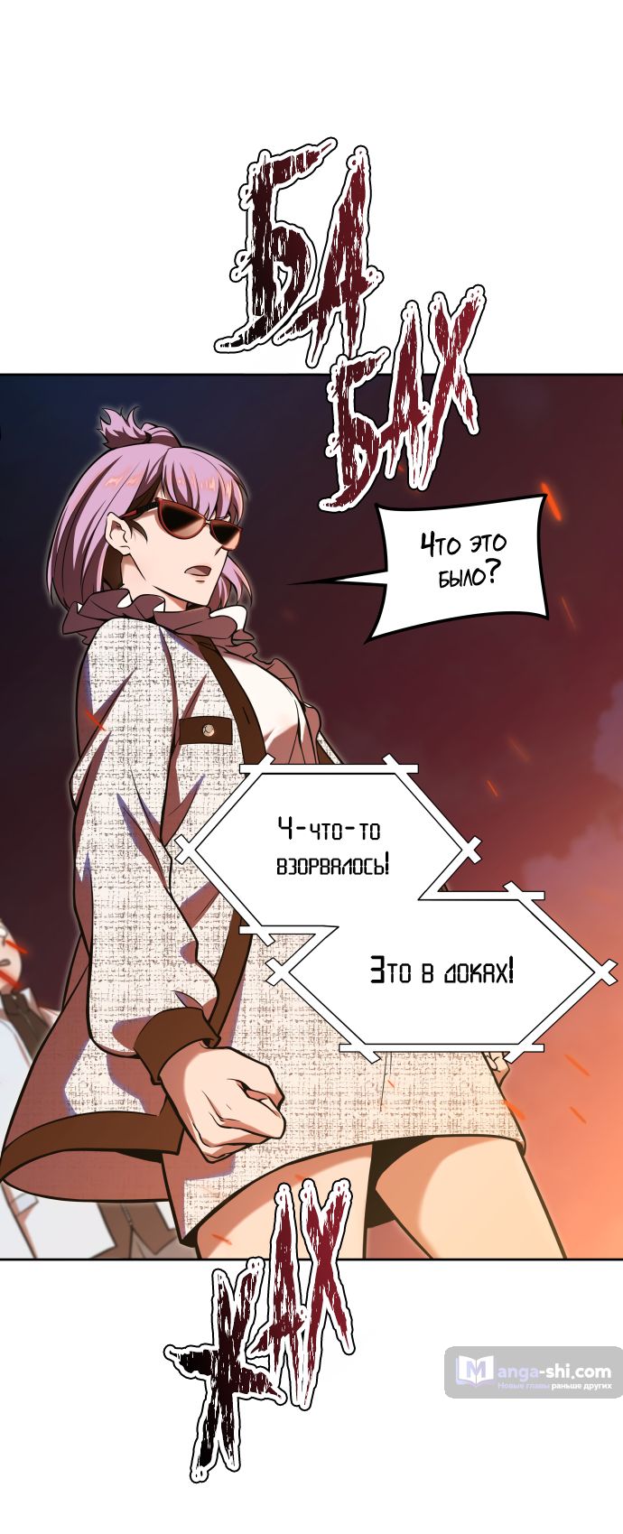 Страница 21 главы 167 манги Башня Бога / Tower of God