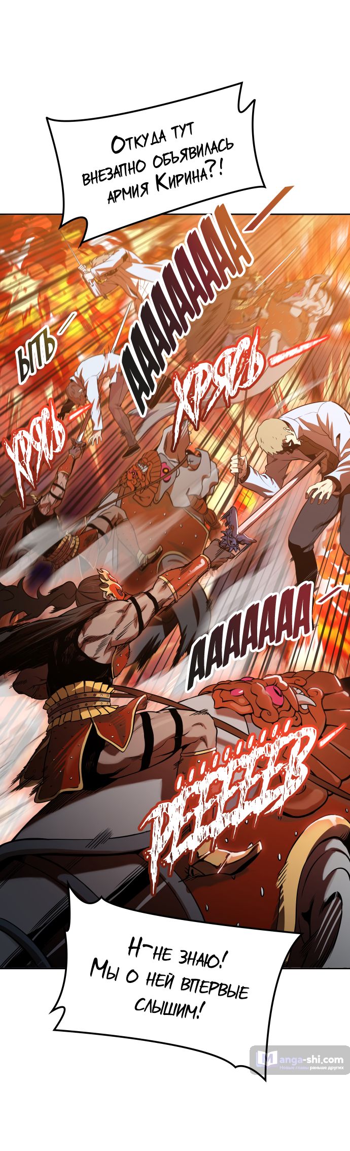 Страница 28 главы 167 манги Башня Бога / Tower of God