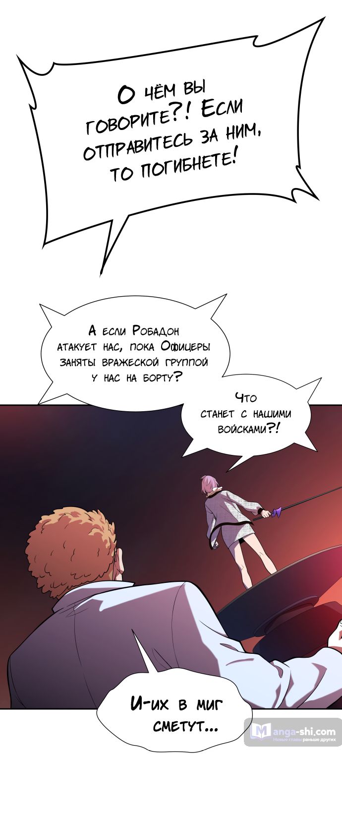 Страница 32 главы 167 манги Башня Бога / Tower of God