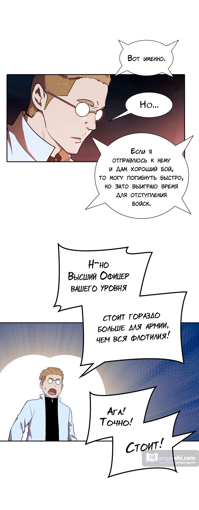 Страница 33 главы 167 манги Башня Бога / Tower of God