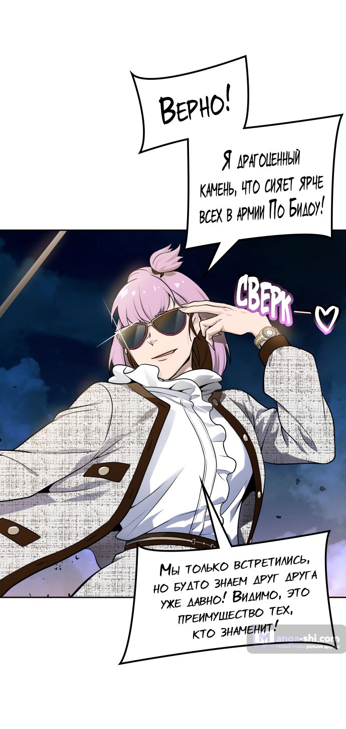 Страница 50 главы 167 манги Башня Бога / Tower of God