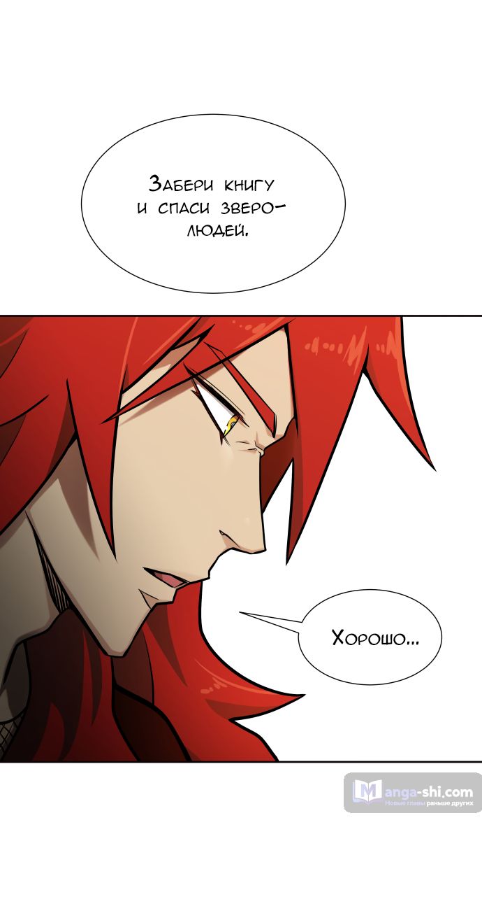 Страница 80 главы 167 манги Башня Бога / Tower of God