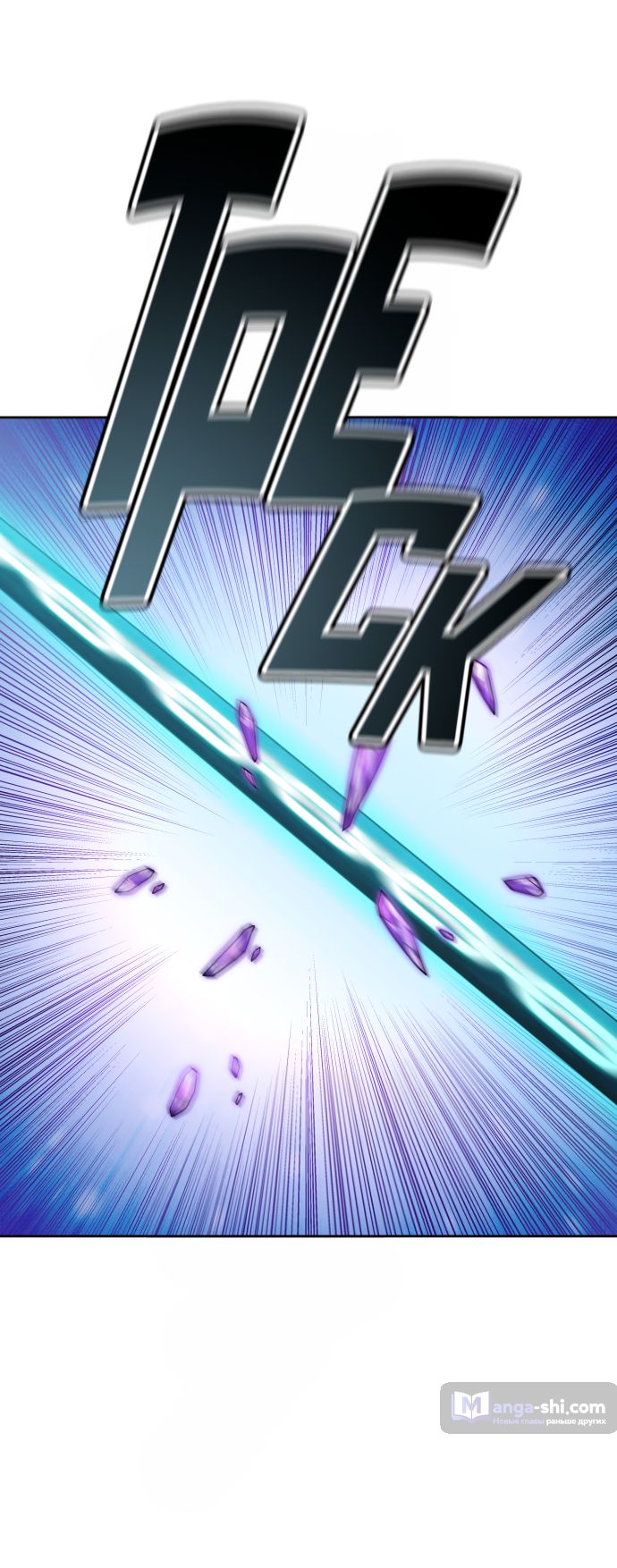 Страница 86 главы 167 манги Башня Бога / Tower of God