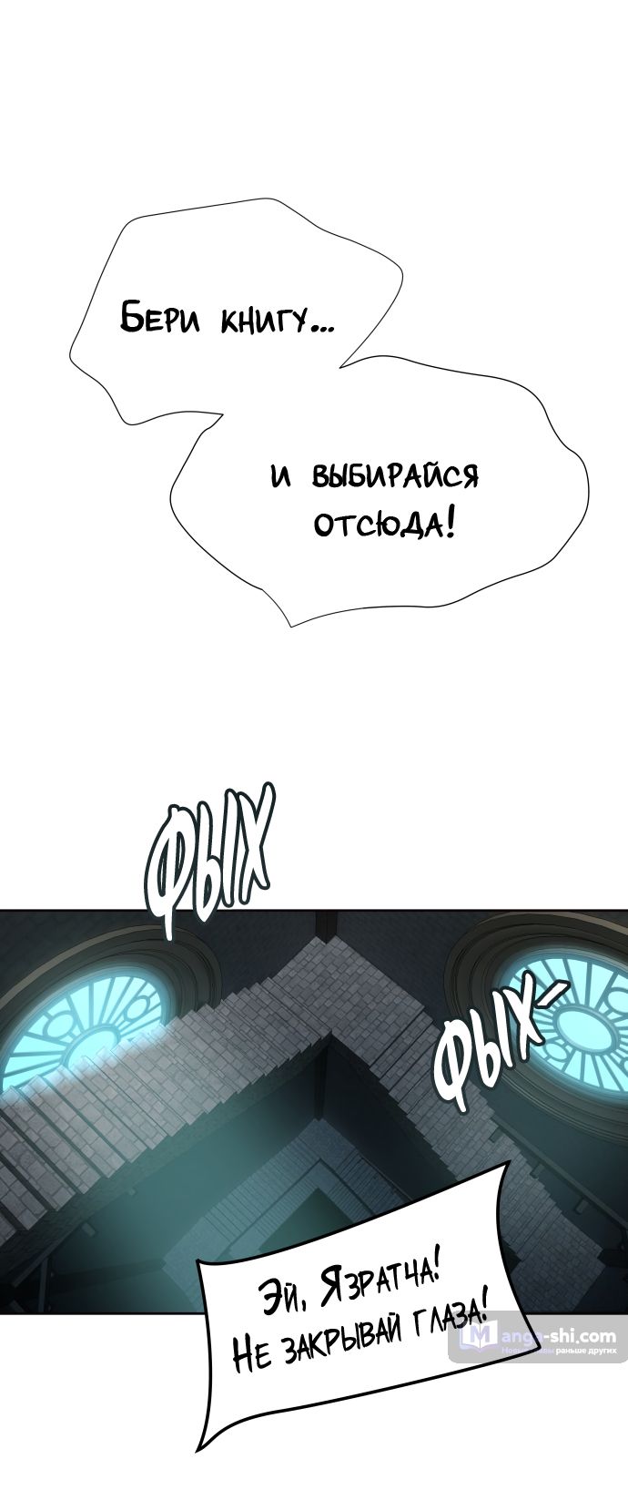 Страница 95 главы 167 манги Башня Бога / Tower of God