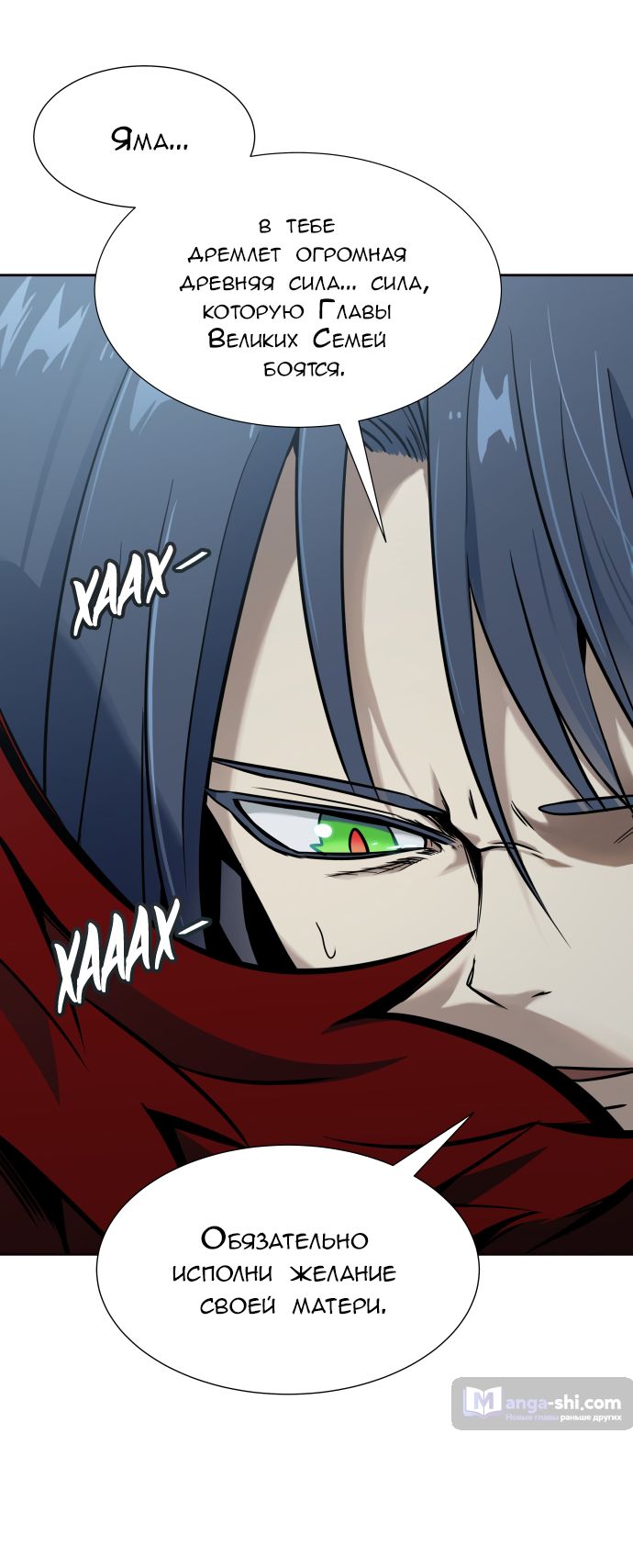 Страница 104 главы 167 манги Башня Бога / Tower of God