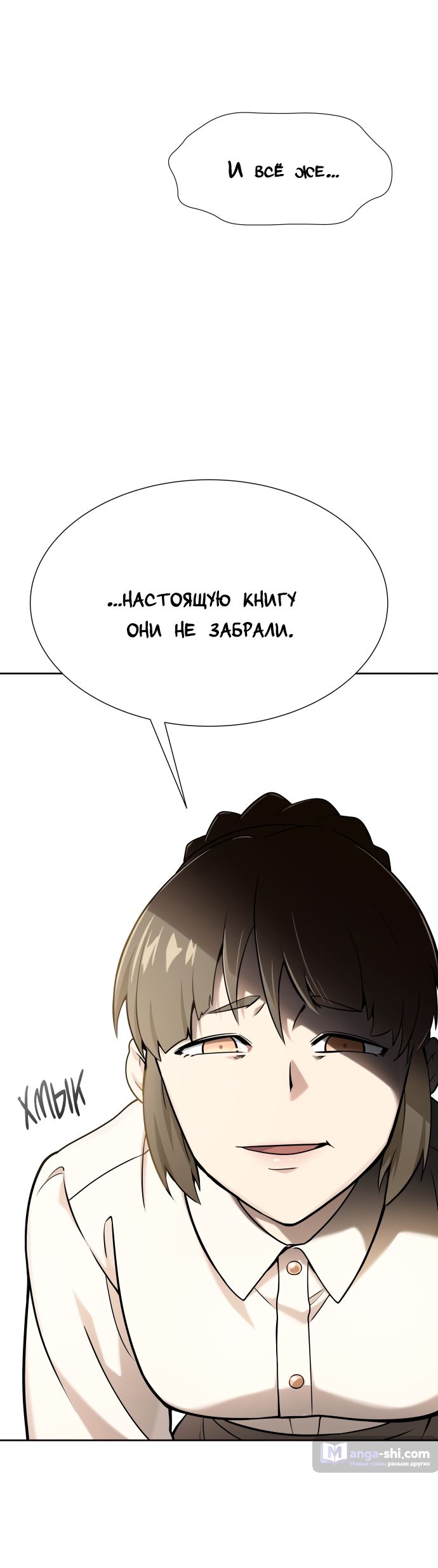 Страница 112 главы 167 манги Башня Бога / Tower of God