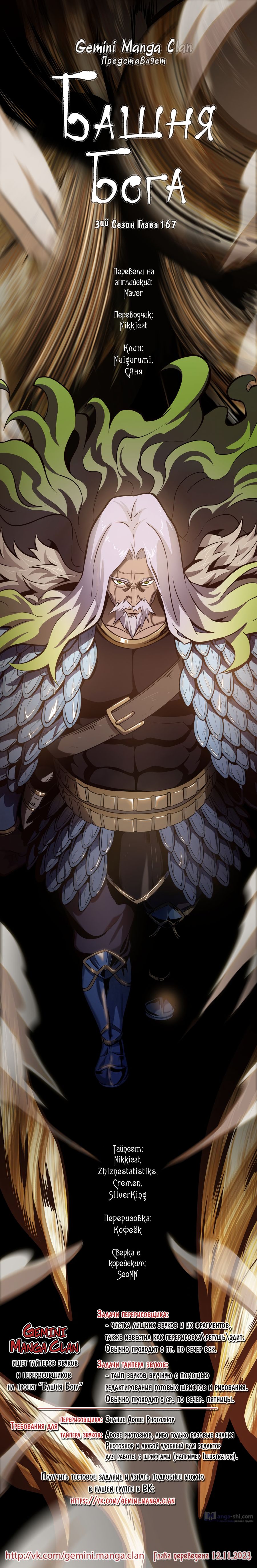 Страница 119 главы 167 манги Башня Бога / Tower of God