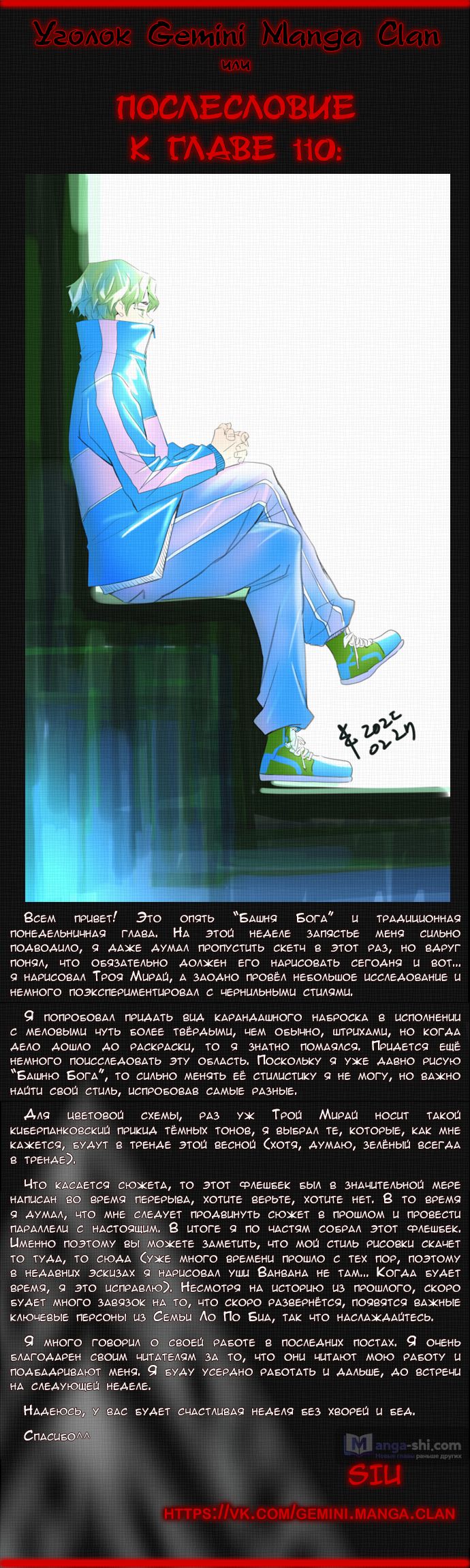 Страница 15 главы 110 манги Башня Бога / Tower of God