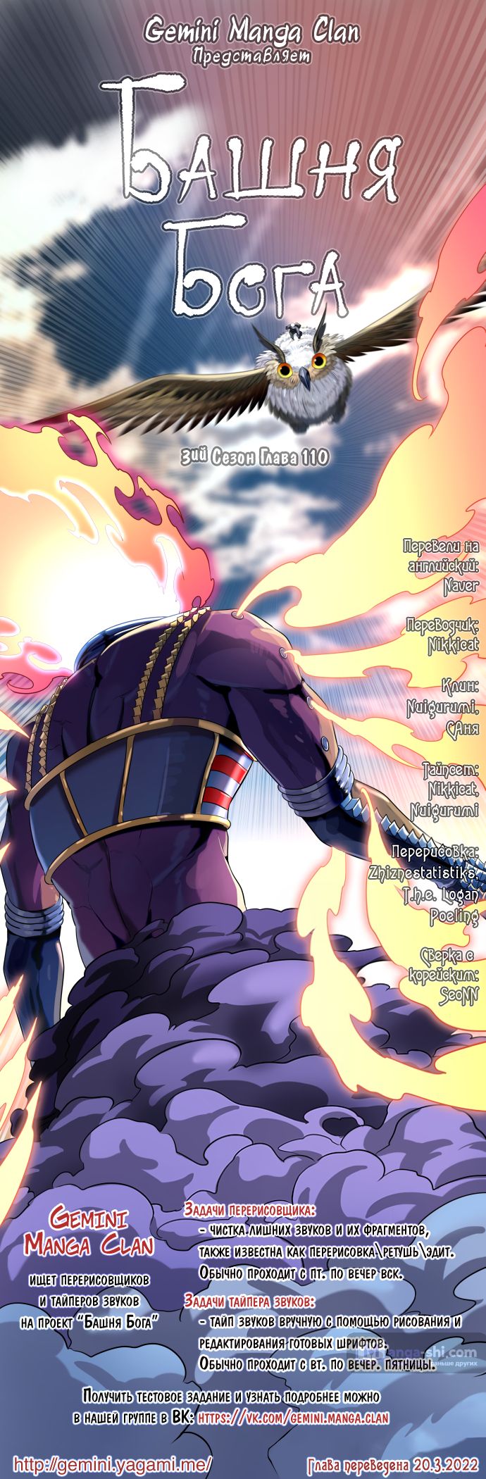 Страница 16 главы 110 манги Башня Бога / Tower of God