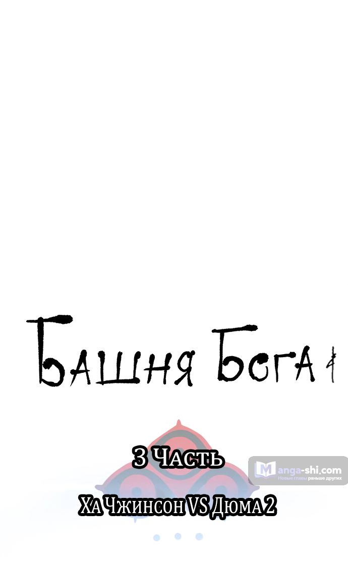 Страница 5 главы 171 манги Башня Бога / Tower of God