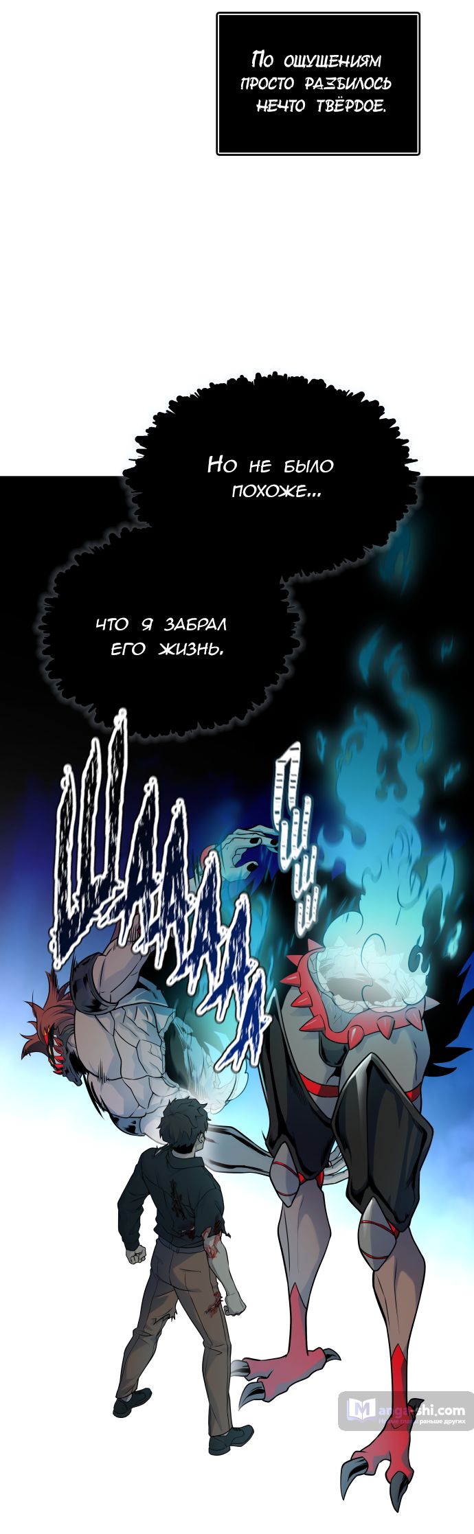 Страница 9 главы 171 манги Башня Бога / Tower of God