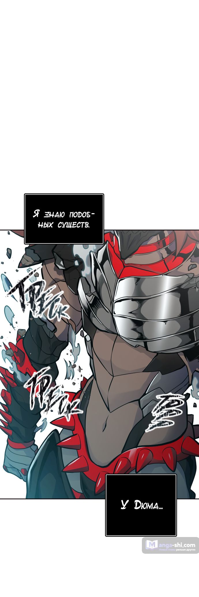 Страница 14 главы 171 манги Башня Бога / Tower of God