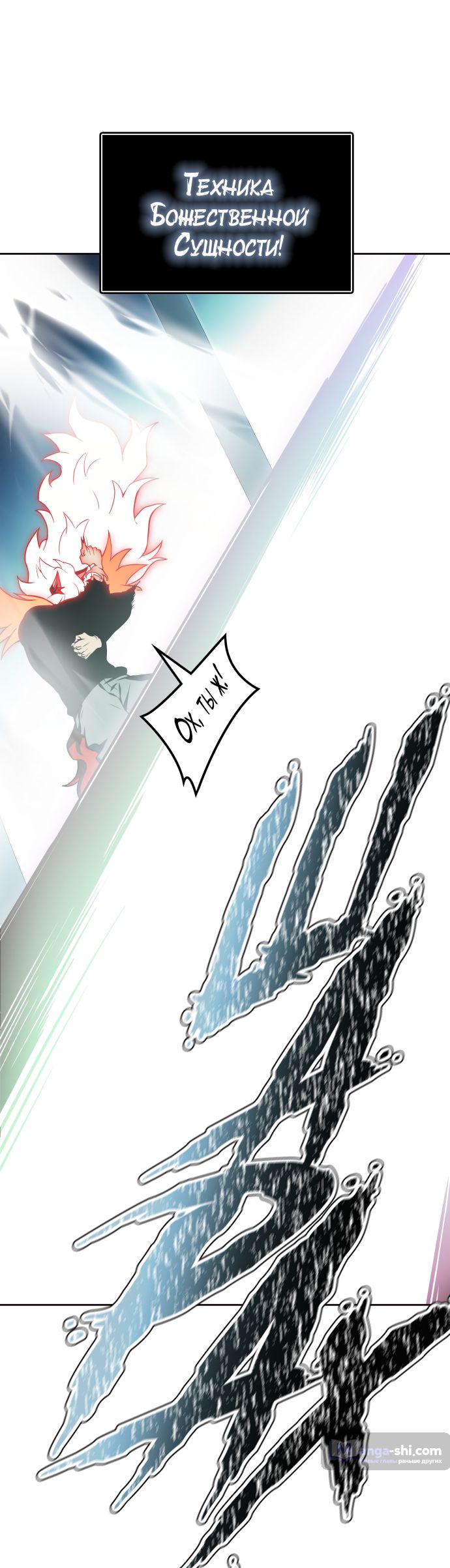 Страница 23 главы 171 манги Башня Бога / Tower of God
