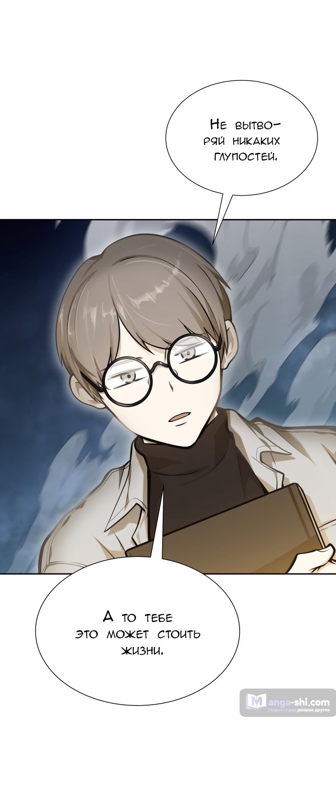 Страница 70 главы 171 манги Башня Бога / Tower of God