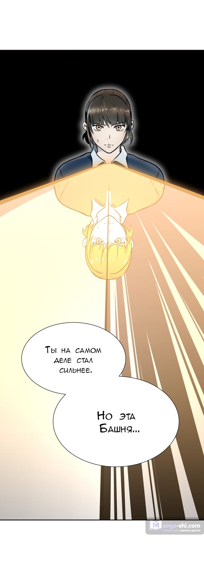Страница 71 главы 171 манги Башня Бога / Tower of God