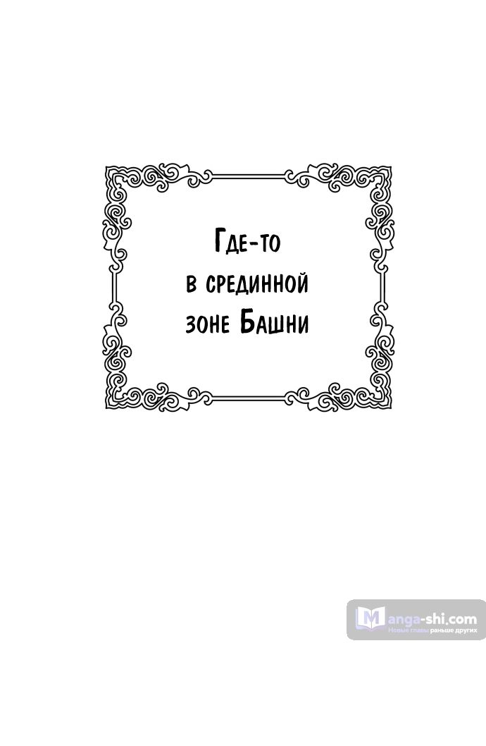 Страница 73 главы 171 манги Башня Бога / Tower of God