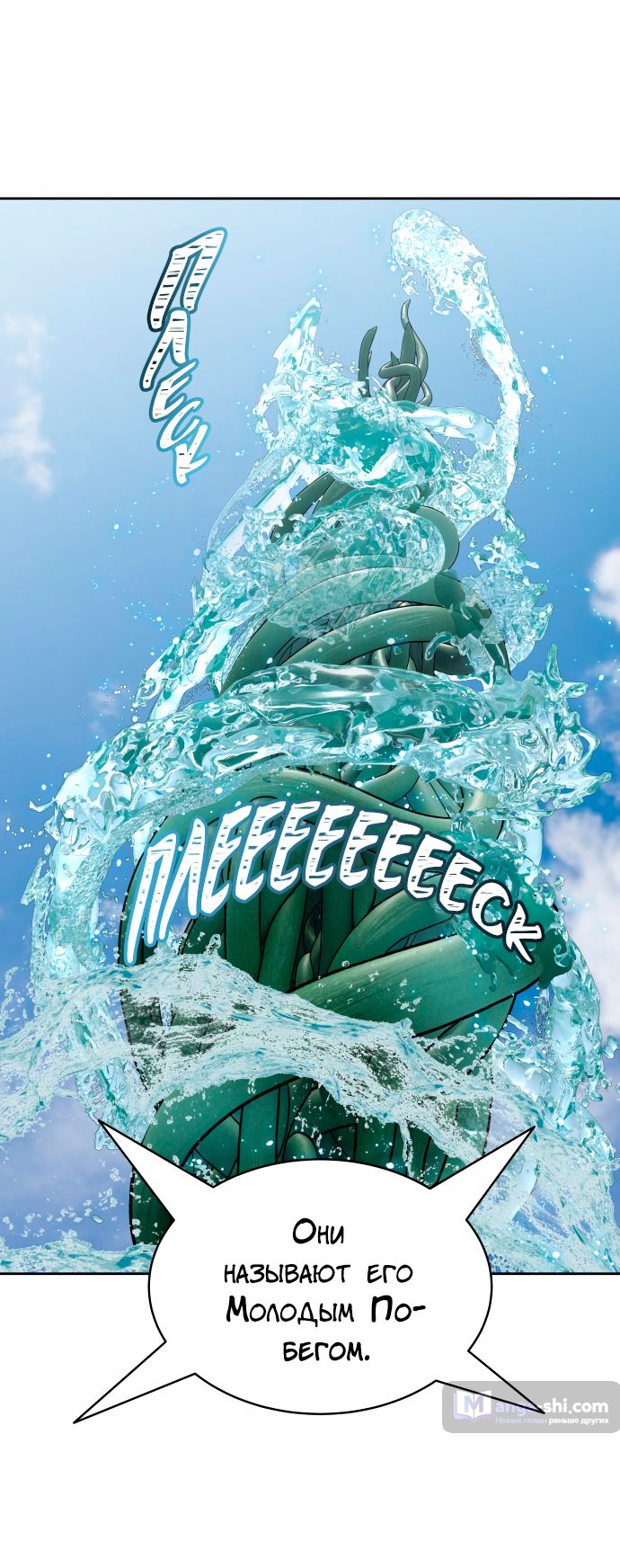 Страница 79 главы 171 манги Башня Бога / Tower of God