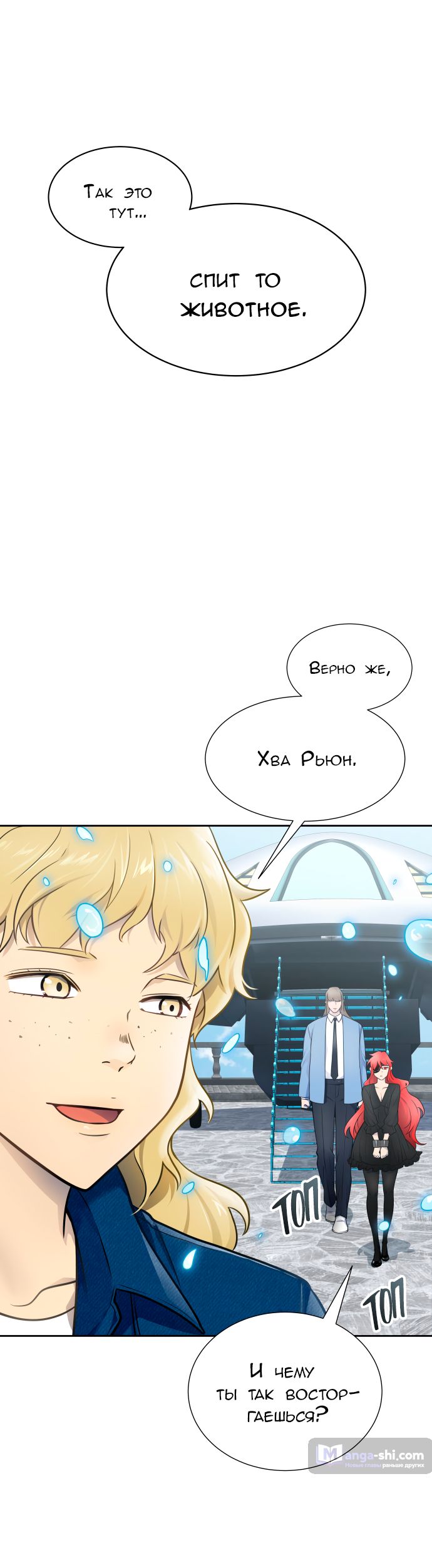 Страница 84 главы 171 манги Башня Бога / Tower of God