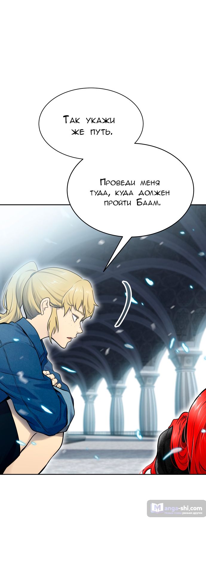 Страница 90 главы 171 манги Башня Бога / Tower of God