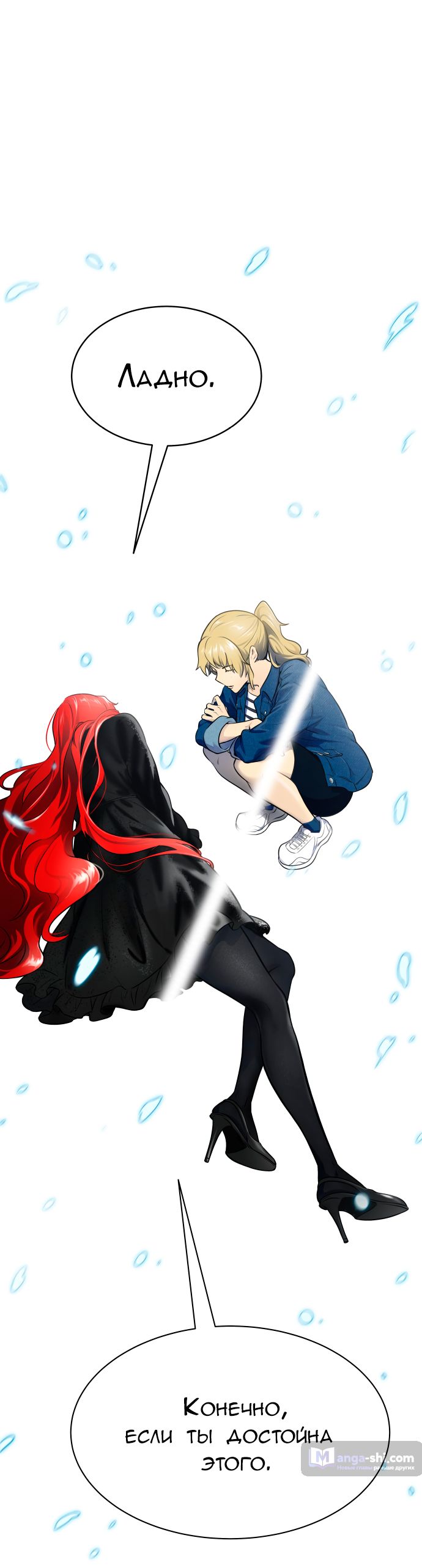 Страница 92 главы 171 манги Башня Бога / Tower of God