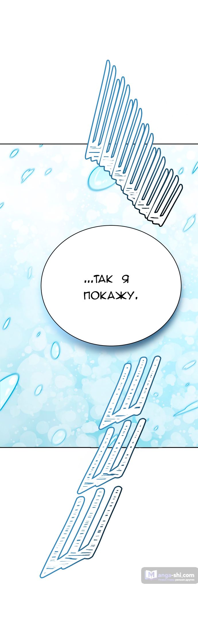 Страница 94 главы 171 манги Башня Бога / Tower of God