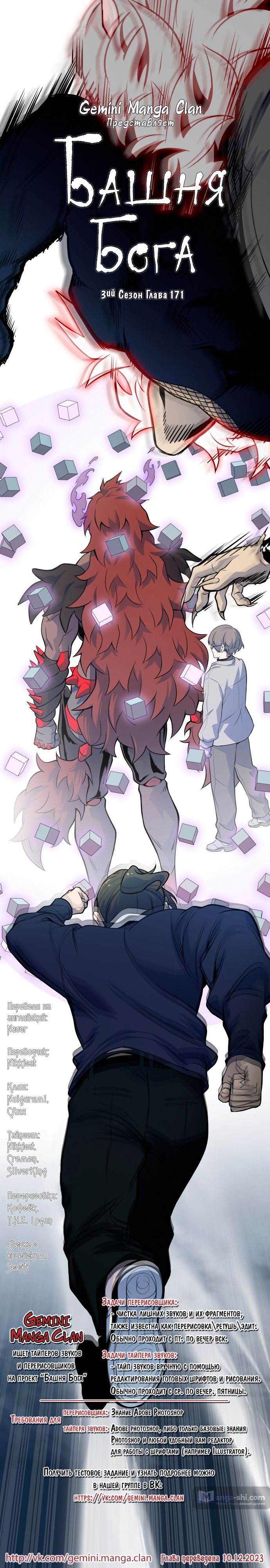 Страница 96 главы 171 манги Башня Бога / Tower of God