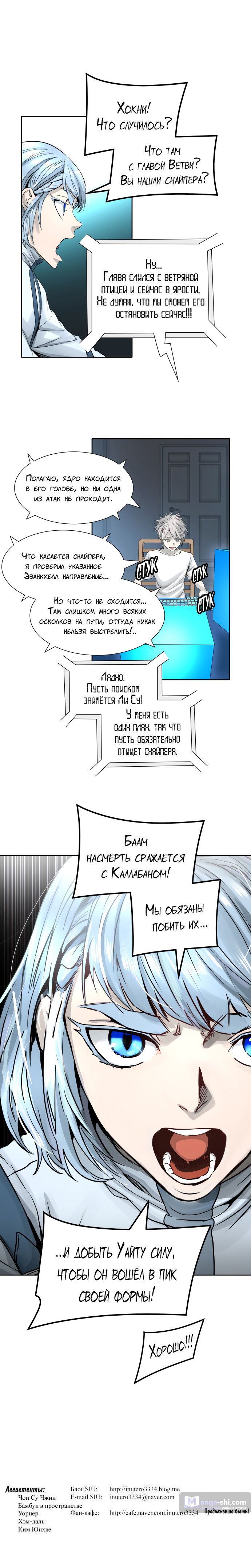 Страница 12 главы 60 манги Башня Бога / Tower of God