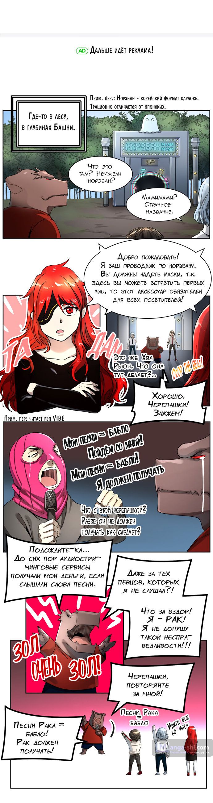 Страница 13 главы 60 манги Башня Бога / Tower of God