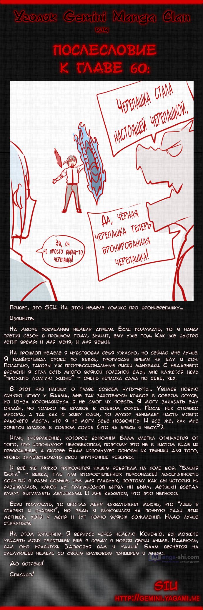 Страница 14 главы 60 манги Башня Бога / Tower of God