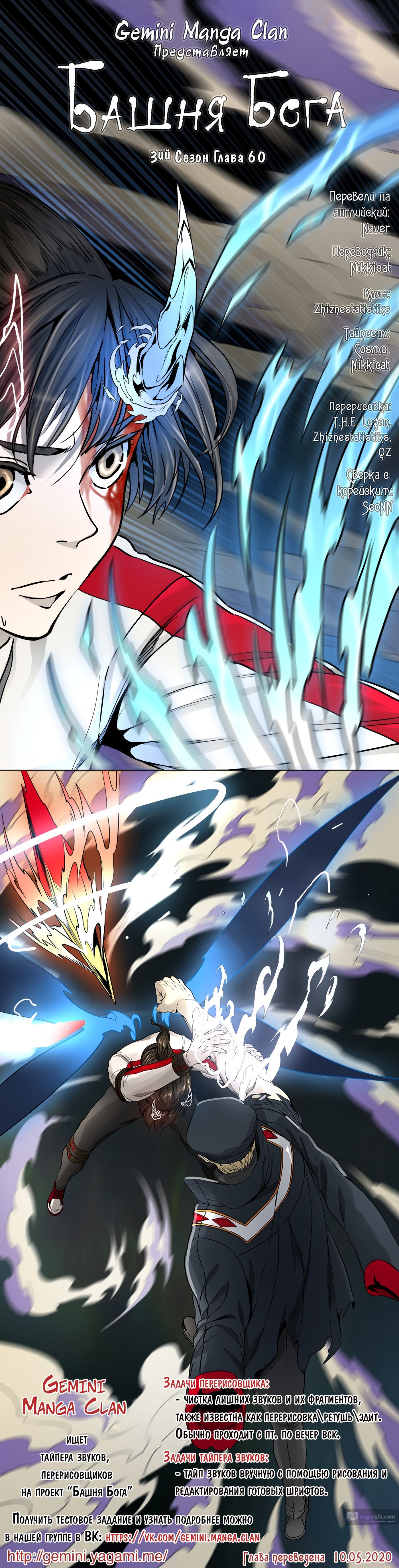 Страница 15 главы 60 манги Башня Бога / Tower of God