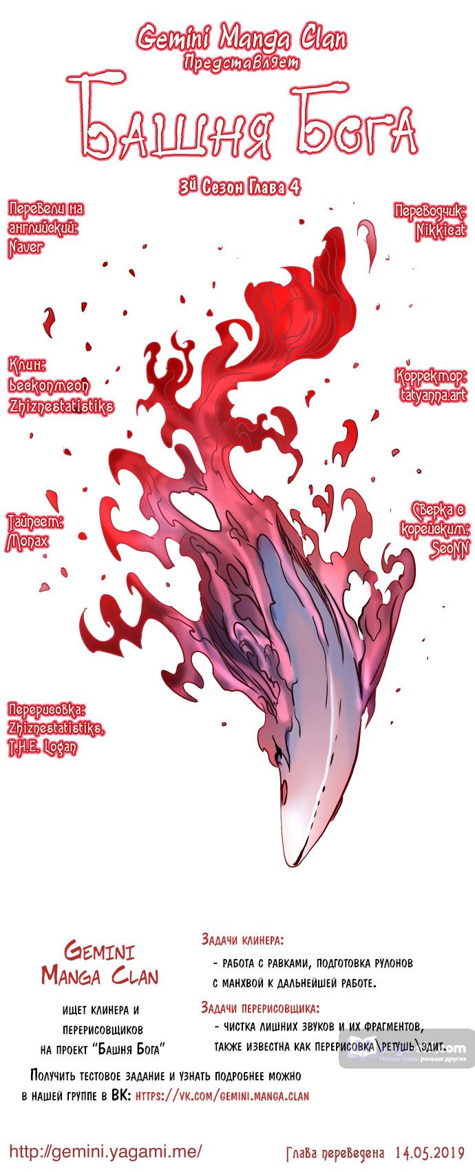 Страница 9 главы 4 манги Башня Бога / Tower of God