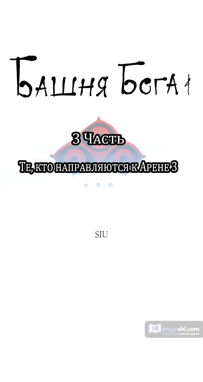 Страница 15 главы 179 манги Башня Бога / Tower of God