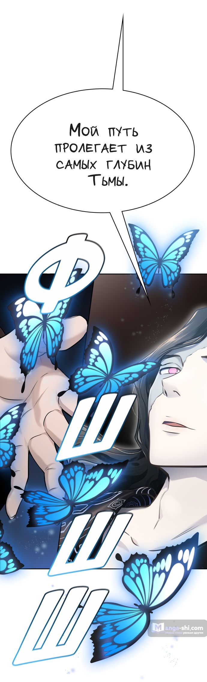 Страница 21 главы 179 манги Башня Бога / Tower of God