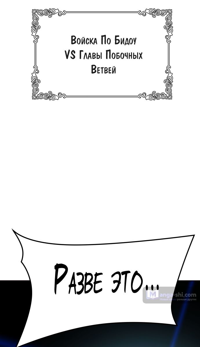 Страница 24 главы 179 манги Башня Бога / Tower of God