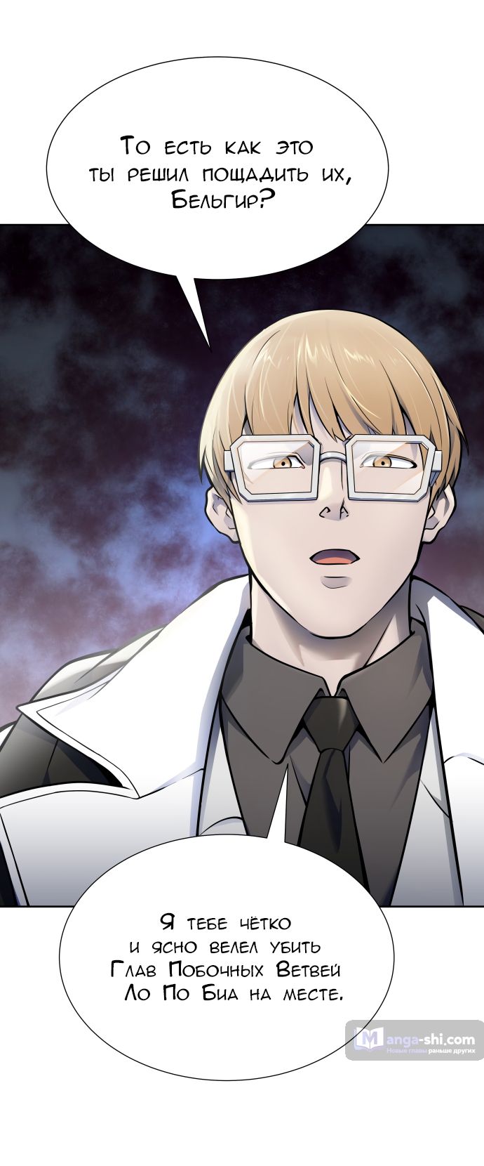 Страница 57 главы 179 манги Башня Бога / Tower of God